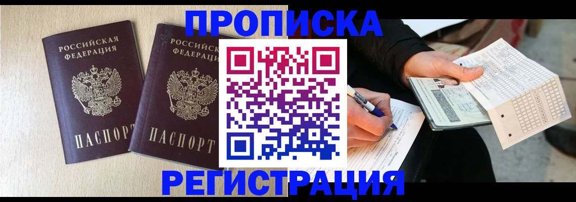 прописка штамп в Камешково