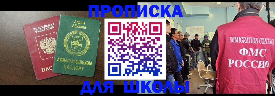 купить прописку в Камешково